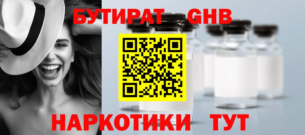 БУТИРАТ BDO  Вход с VPN  Феодосия 