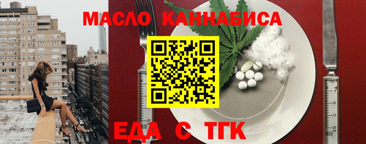 Еда ТГК конопля  Вход с VPN  Феодосия 