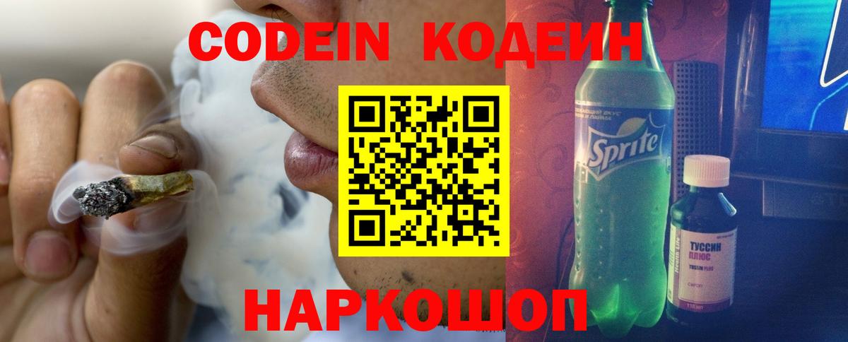 Codein напиток Lean (лин)  Кодеиновый сироп Lean напиток Lean (лин)  Феодосия  Вход с VPN 