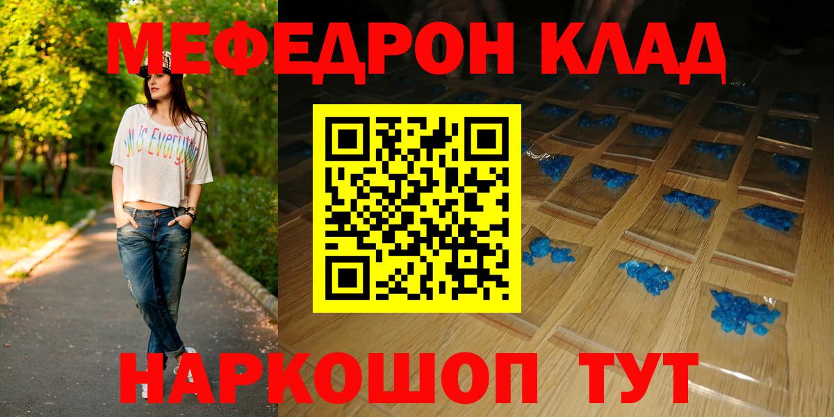 Мефедрон кристаллы Феодосия